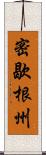 密歇根州 Scroll