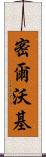 密爾沃基 Scroll