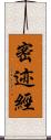 密迹經 Scroll