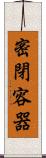 密閉容器 Scroll