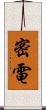 密電 Scroll