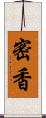 密香 Scroll