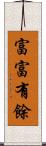 富富有餘 Scroll