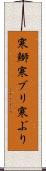 寒鰤 Scroll