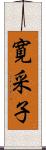 寛采子 Scroll