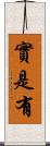 實是有 Scroll