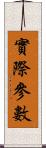 實際參數 Scroll