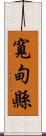 寬甸縣 Scroll