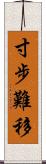寸步難移 Scroll