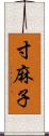 寸麻子 Scroll