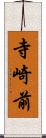 寺崎前 Scroll