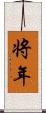 将年 Scroll