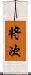 将次 Scroll