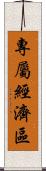 專屬經濟區 Scroll