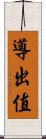 導出值 Scroll
