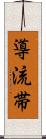 導流帯 Scroll