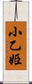 小乙姫 Scroll