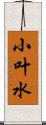 小叶水 Scroll