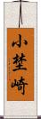 小埜崎 Scroll