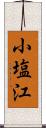小塩江 Scroll