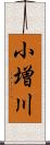 小増川 Scroll