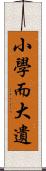 小學而大遺 Scroll