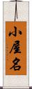小屋名 Scroll