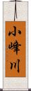 小峰川 Scroll