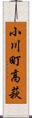 小川町高萩 Scroll