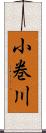小巻川 Scroll