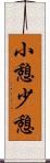 小憩 Scroll