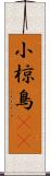 小椋鳥(rK) Scroll