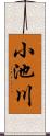 小池川 Scroll