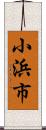 小浜市 Scroll