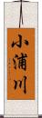 小浦川 Scroll
