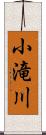小滝川 Scroll