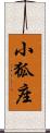 小狐座 Scroll