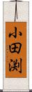 小田渕 Scroll