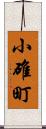 小碓町 Scroll