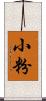 小粉 Scroll