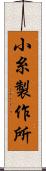 小糸製作所 Scroll
