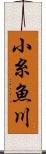 小糸魚川 Scroll