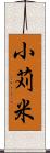 小苅米 Scroll