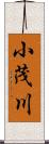 小茂川 Scroll