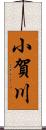 小賀川 Scroll