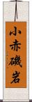 小赤磯岩 Scroll