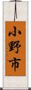 小野市 Scroll