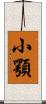 小顎 Scroll