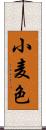 小麦色 Scroll
