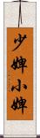 少婢 Scroll